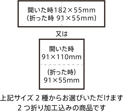 二つ折スタンプカードサイズ