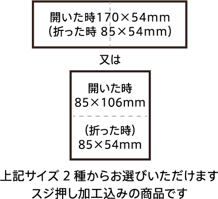 二つ折スタンプカードサイズ